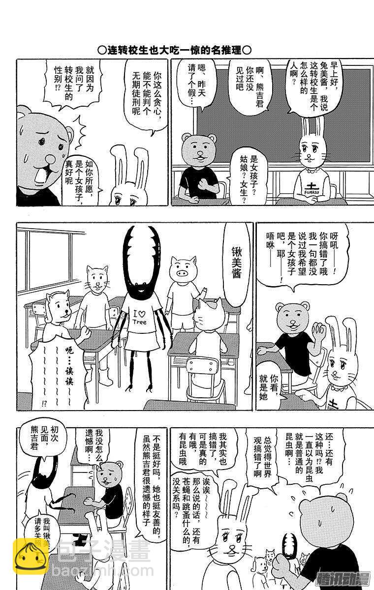 第181幕 正是名侦探！兔美酱-第182话