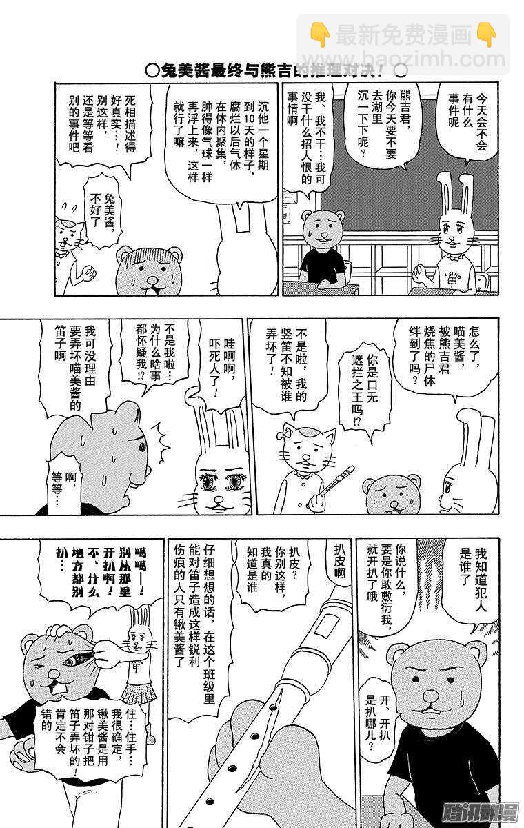 第181幕 正是名侦探！兔美酱-第182话