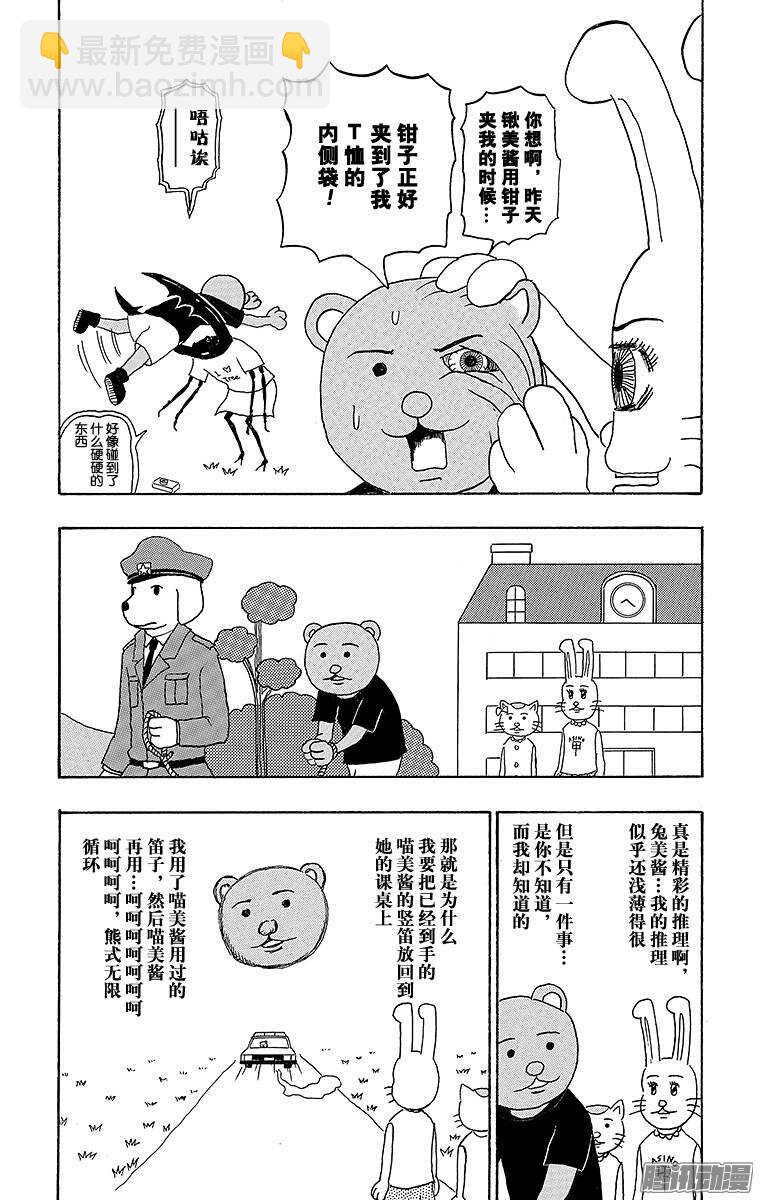 第181幕 正是名侦探！兔美酱-第182话