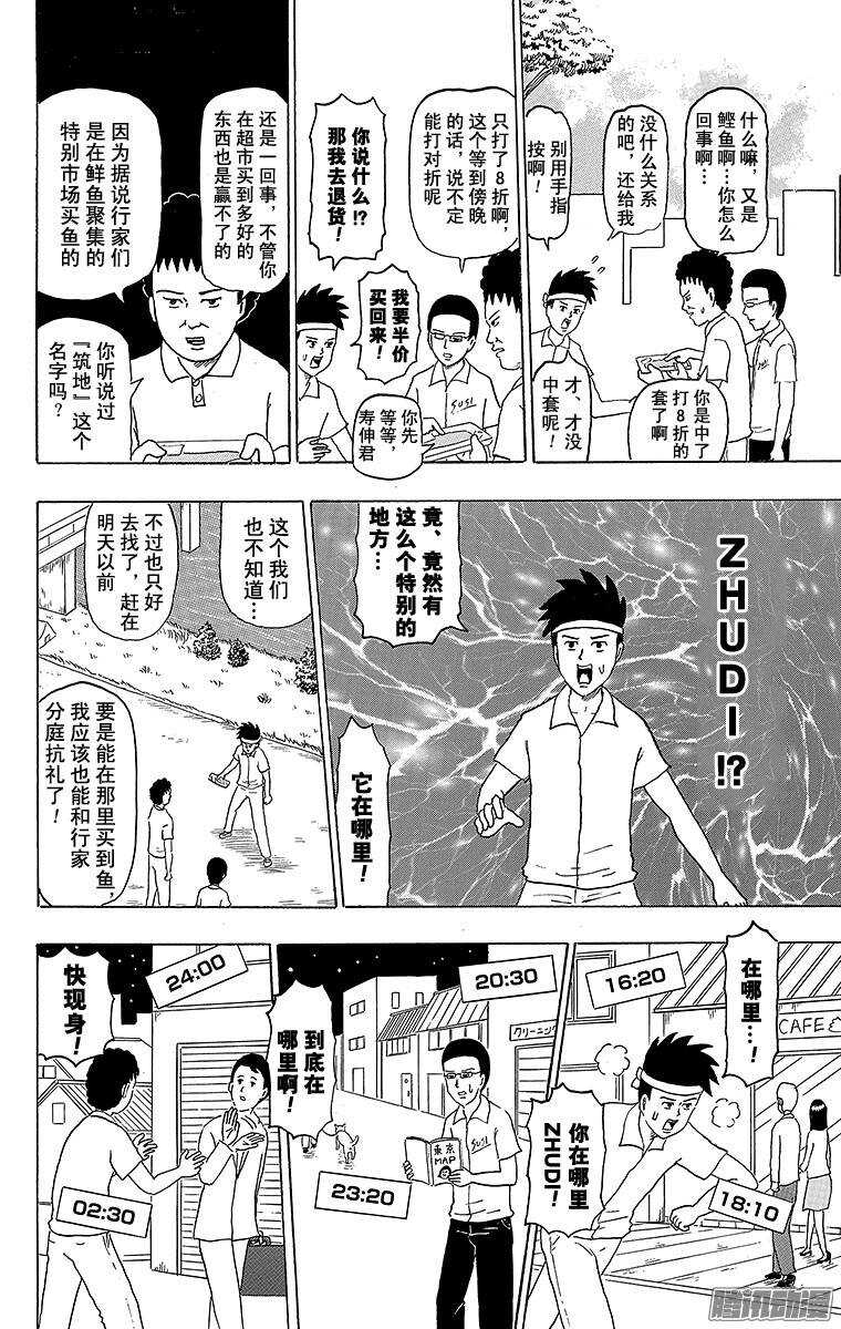 第183幕 寿司之子！寿伸君-第184话