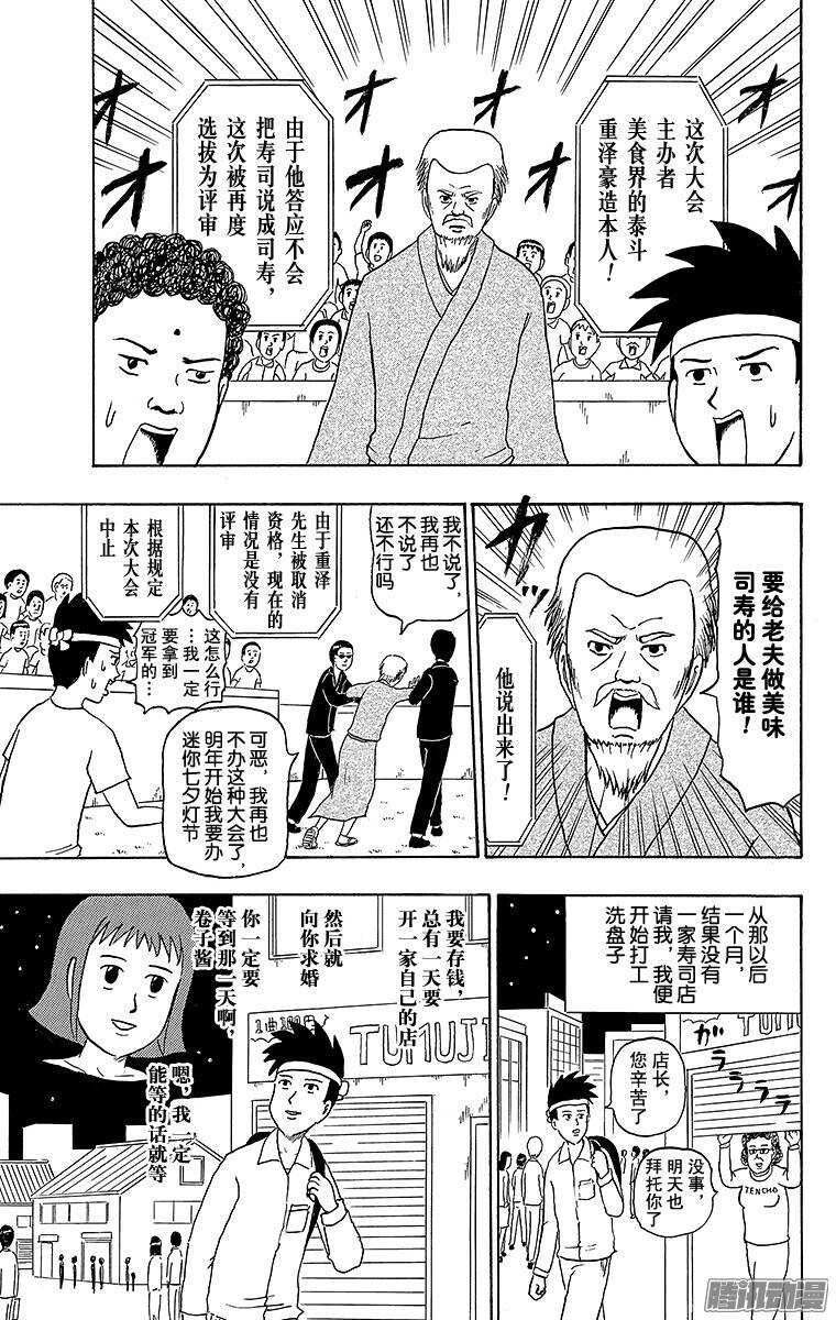 第183幕 寿司之子！寿伸君-第184话