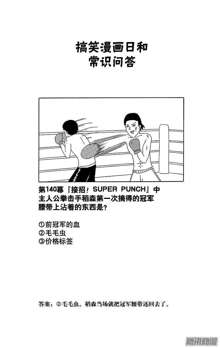 第183幕 寿司之子！寿伸君-第184话