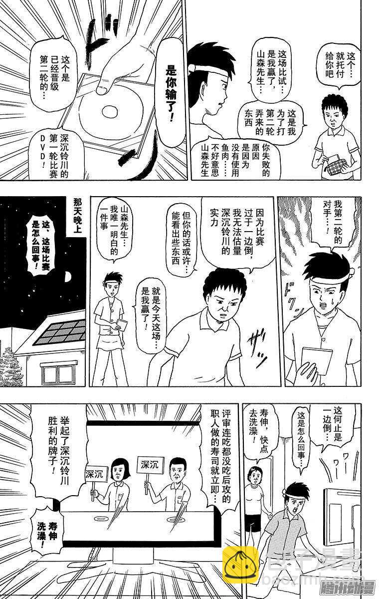 第183幕 寿司之子！寿伸君-第184话