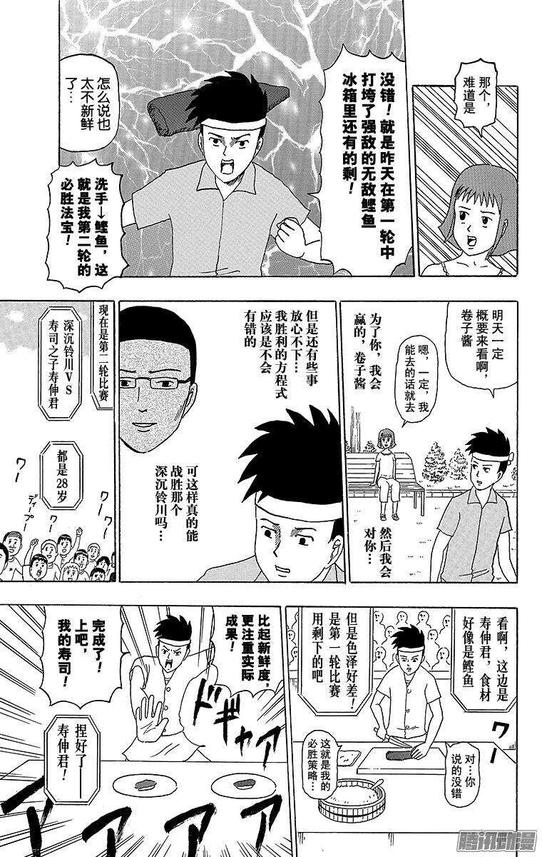 第183幕 寿司之子！寿伸君-第184话