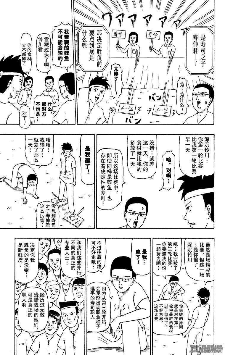 第183幕 寿司之子！寿伸君-第184话
