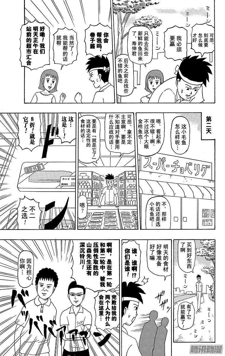 第183幕 寿司之子！寿伸君-第184话