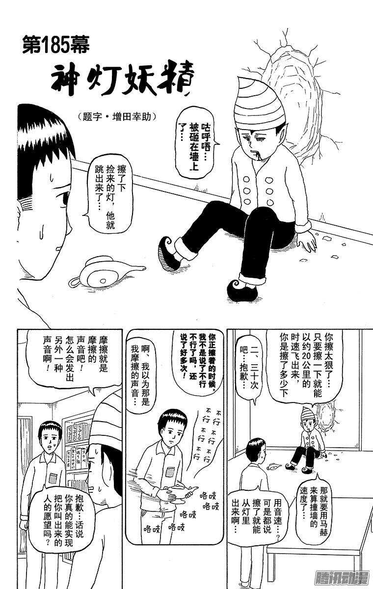 第185幕 神灯妖精-第186话