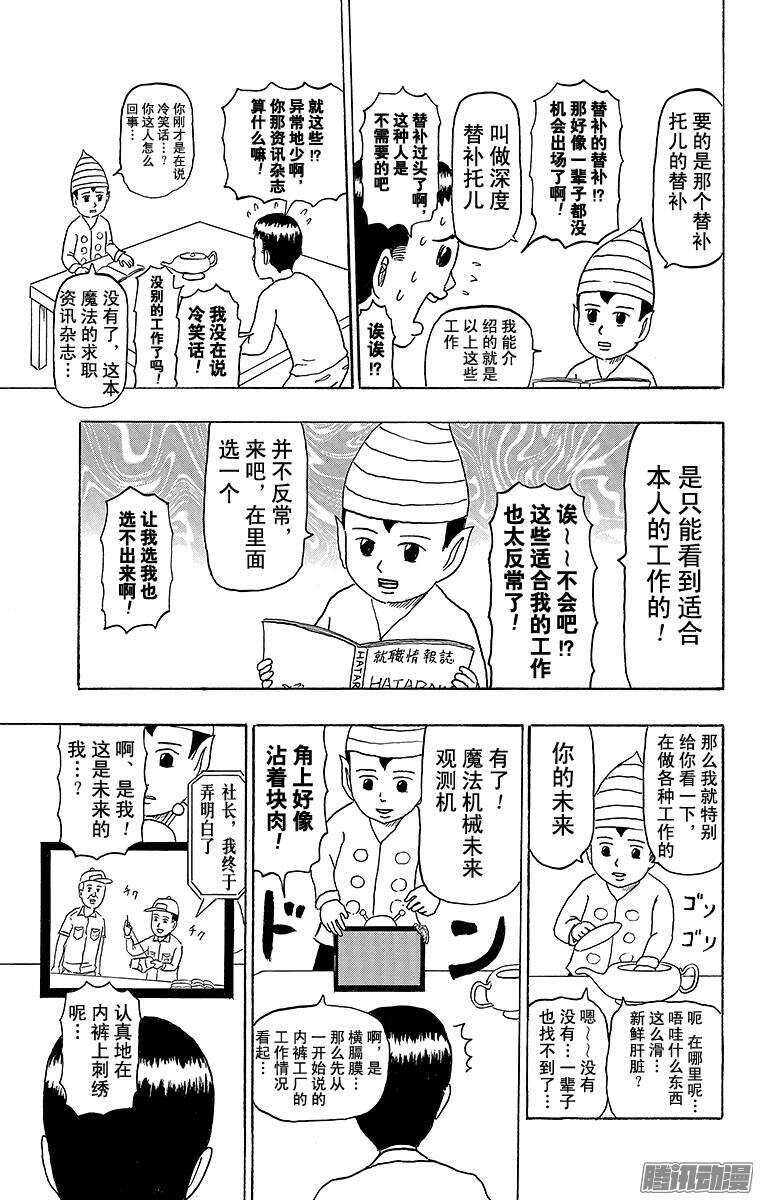 搞笑漫畫日和 - 第185幕 神燈妖精 - 2