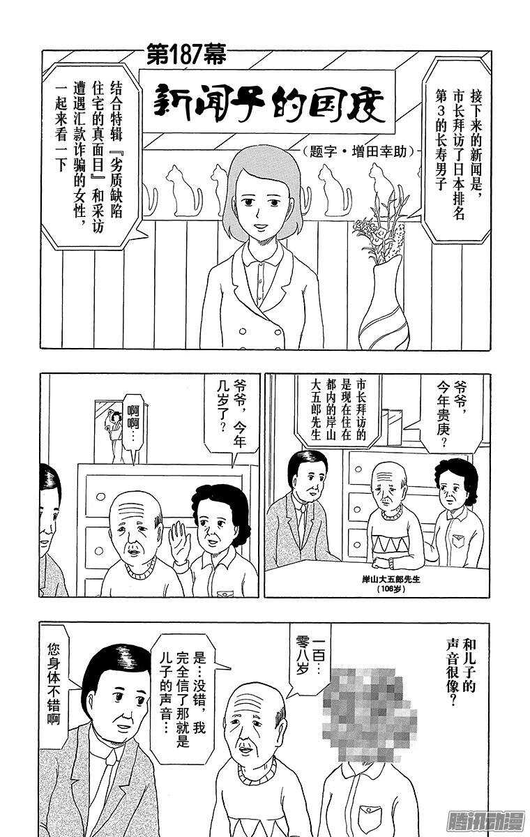 第187幕 新闻子的国度-第188话