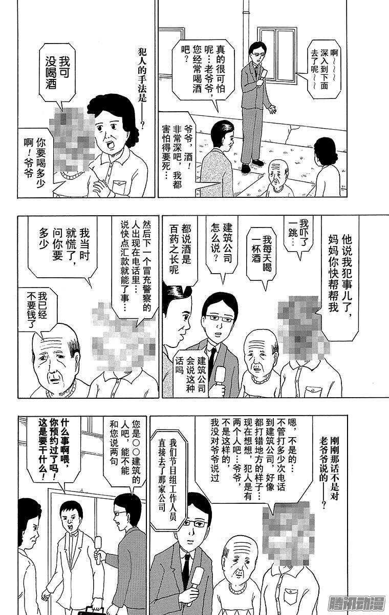 第187幕 新闻子的国度-第188话