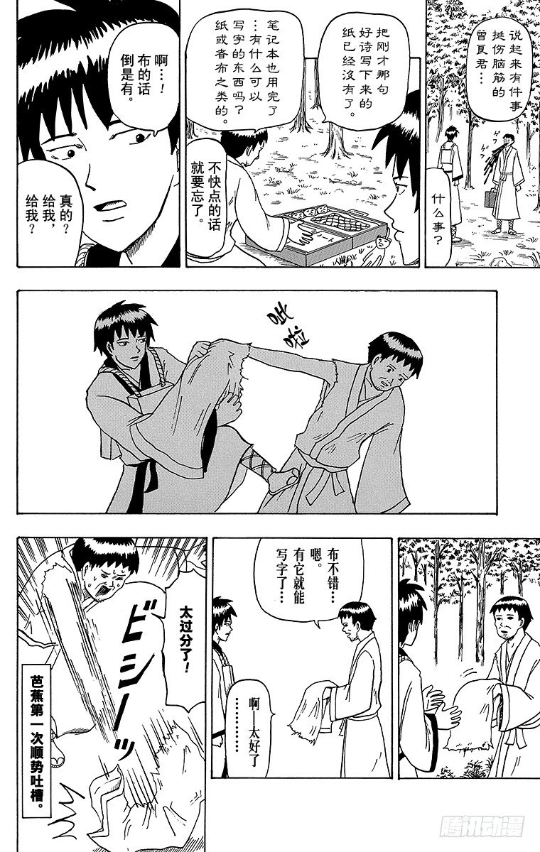 第20幕 松尾芭蕉的纸-第20话