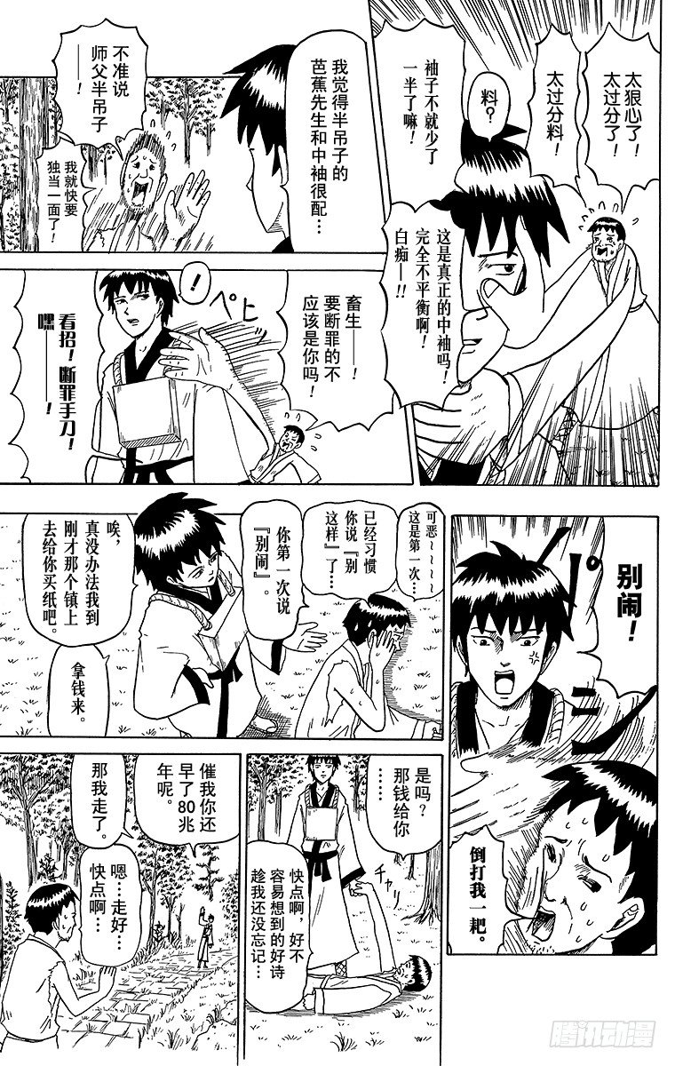 第20幕 松尾芭蕉的纸-第20话