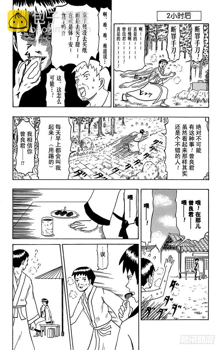 第20幕 松尾芭蕉的纸-第20话