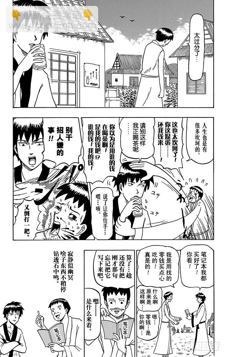 第20幕 松尾芭蕉的纸-第20话