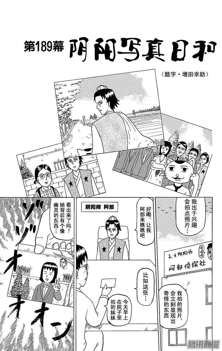 第189幕 阴阳写真日和-第190话