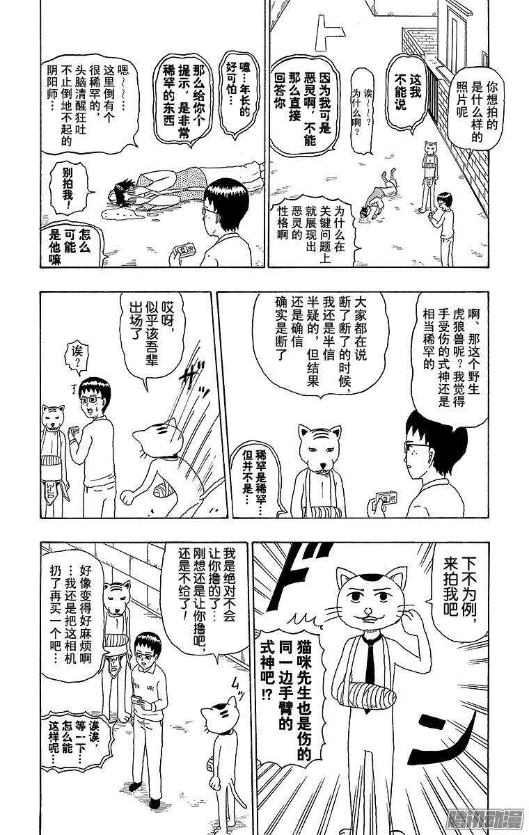 第189幕 阴阳写真日和-第190话