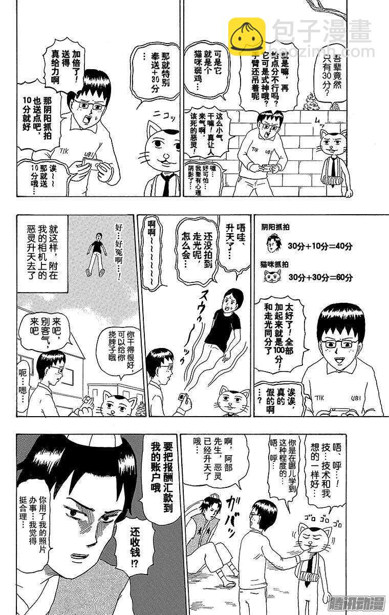 第189幕 阴阳写真日和-第190话