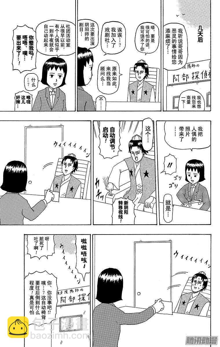 第189幕 阴阳写真日和-第190话