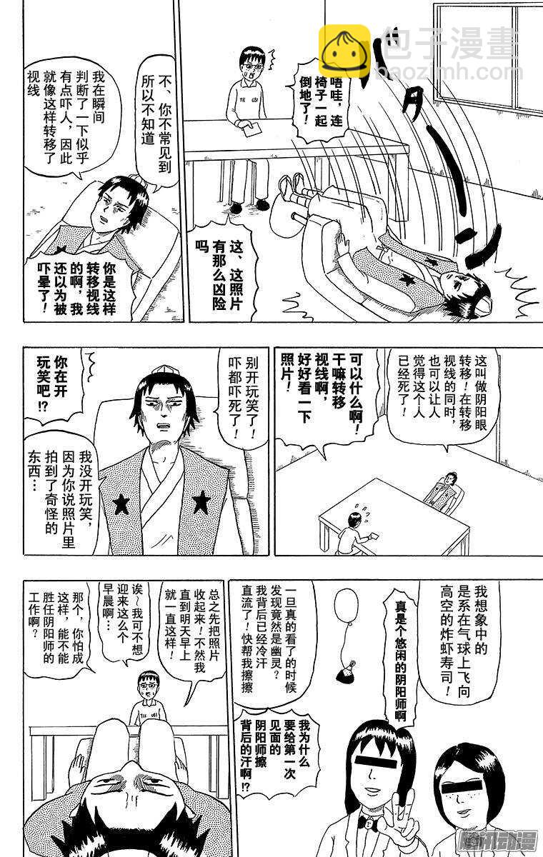 第189幕 阴阳写真日和-第190话