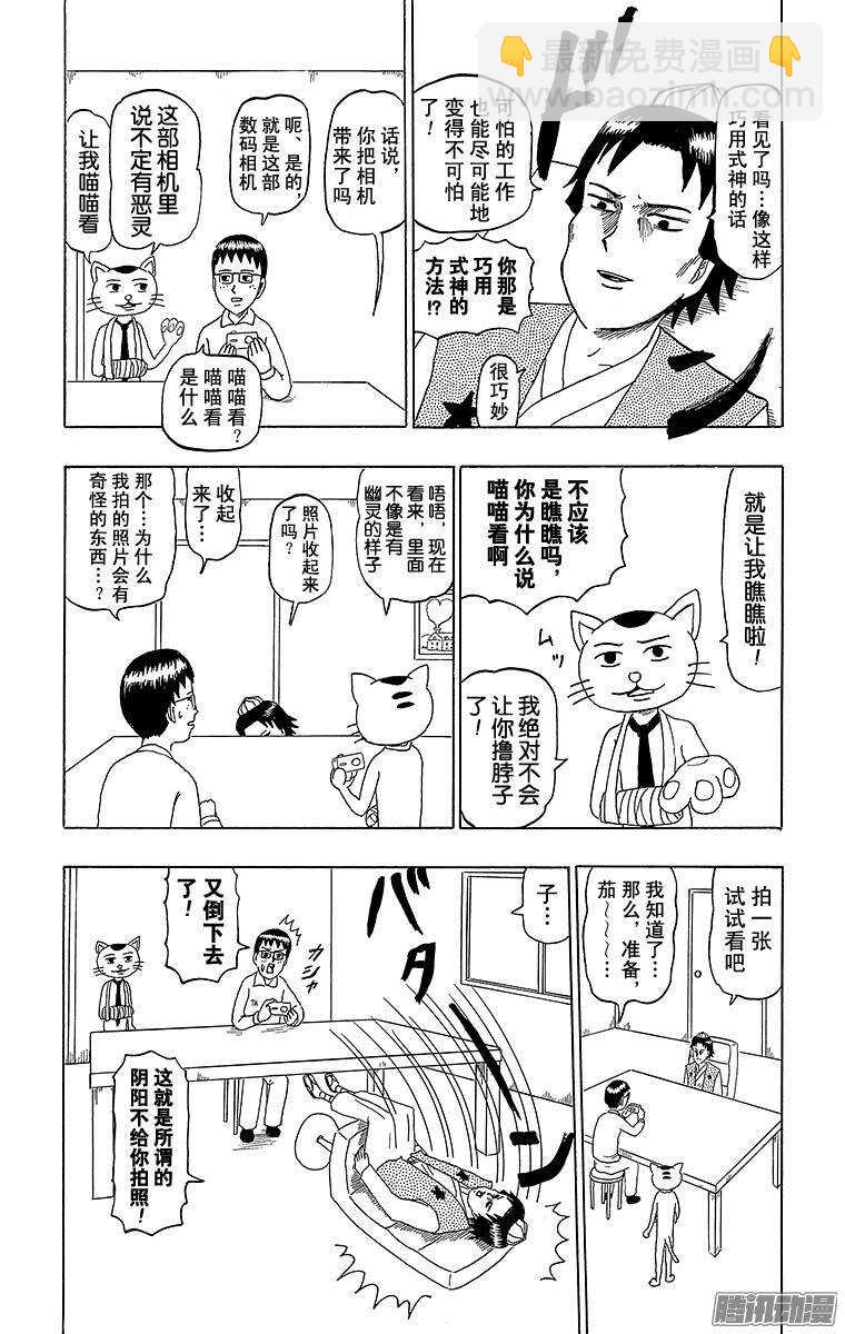 第189幕 阴阳写真日和-第190话