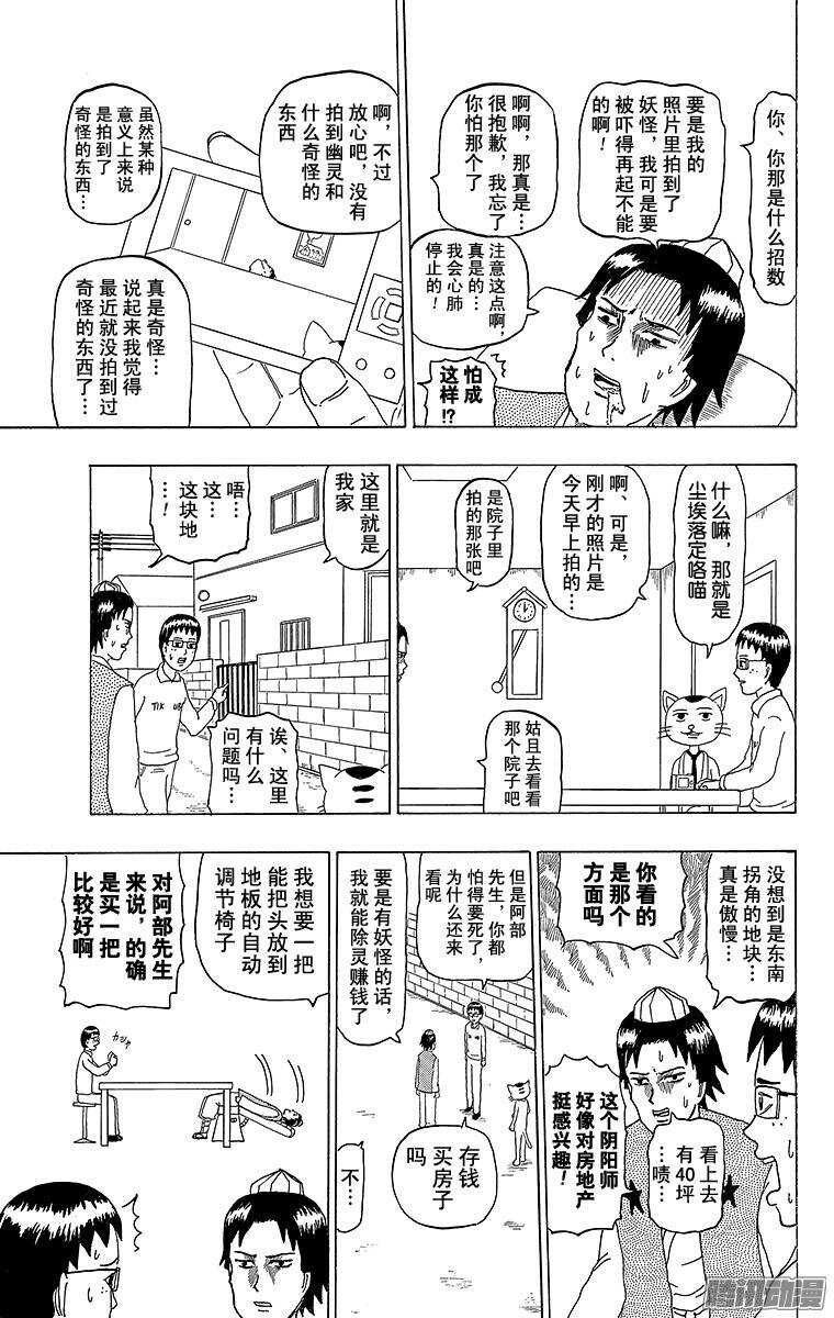 第189幕 阴阳写真日和-第190话