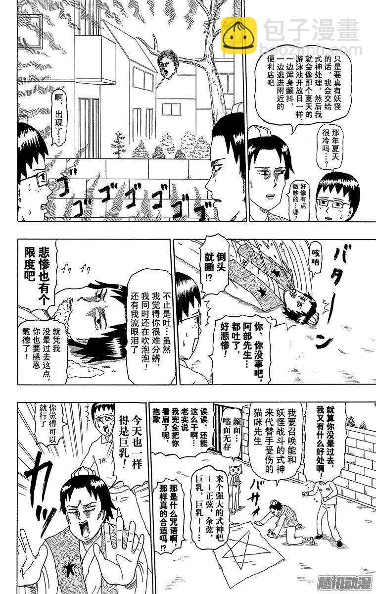 第189幕 阴阳写真日和-第190话