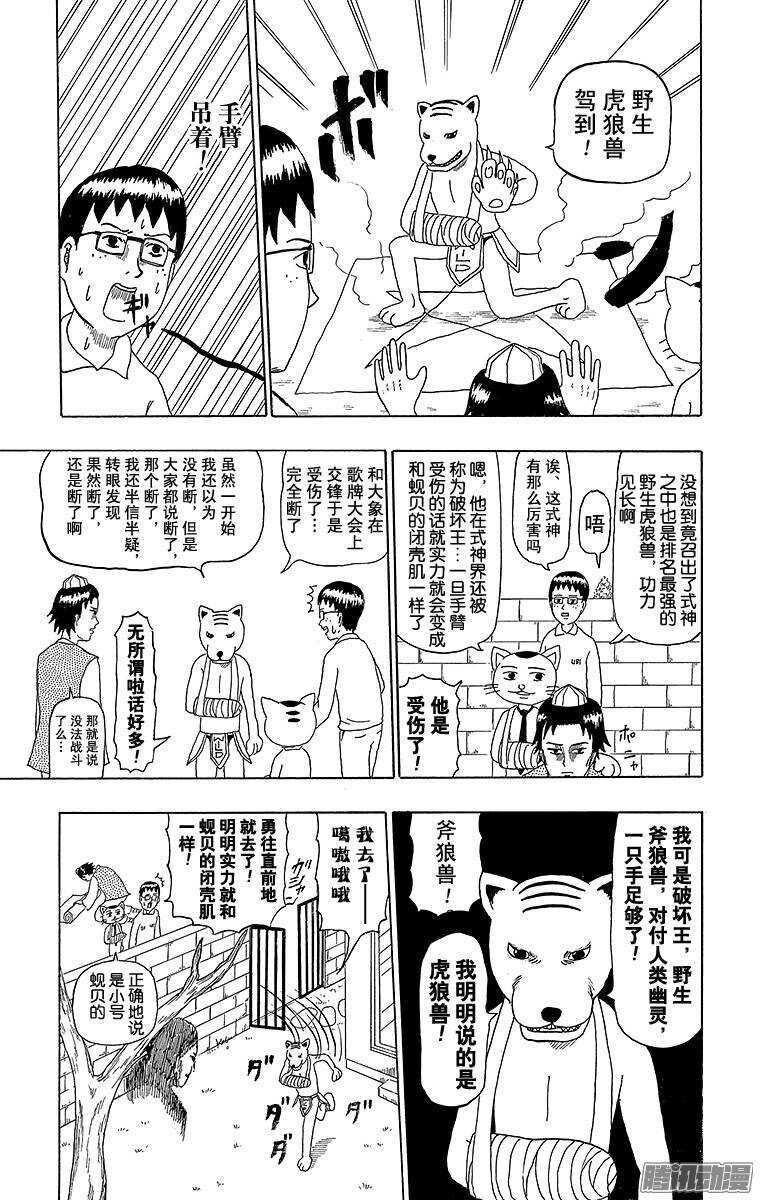 第189幕 阴阳写真日和-第190话