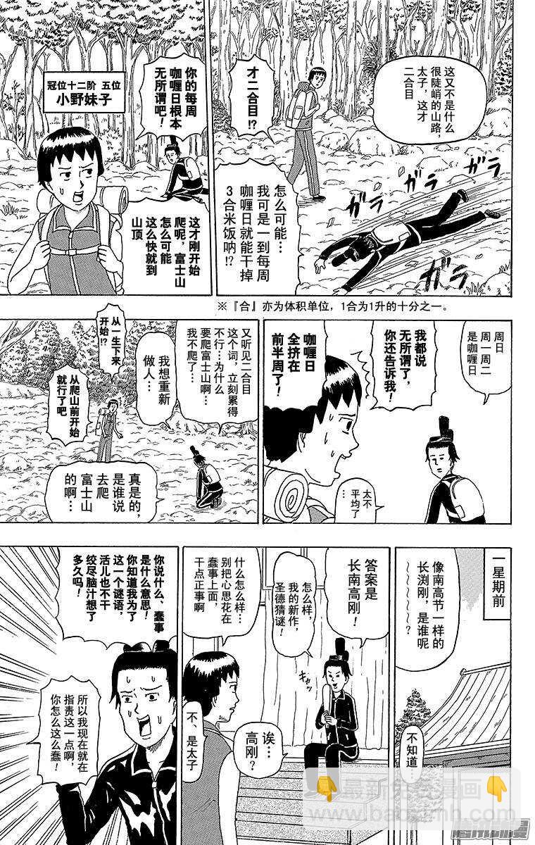 第191幕 富士山-第192话
