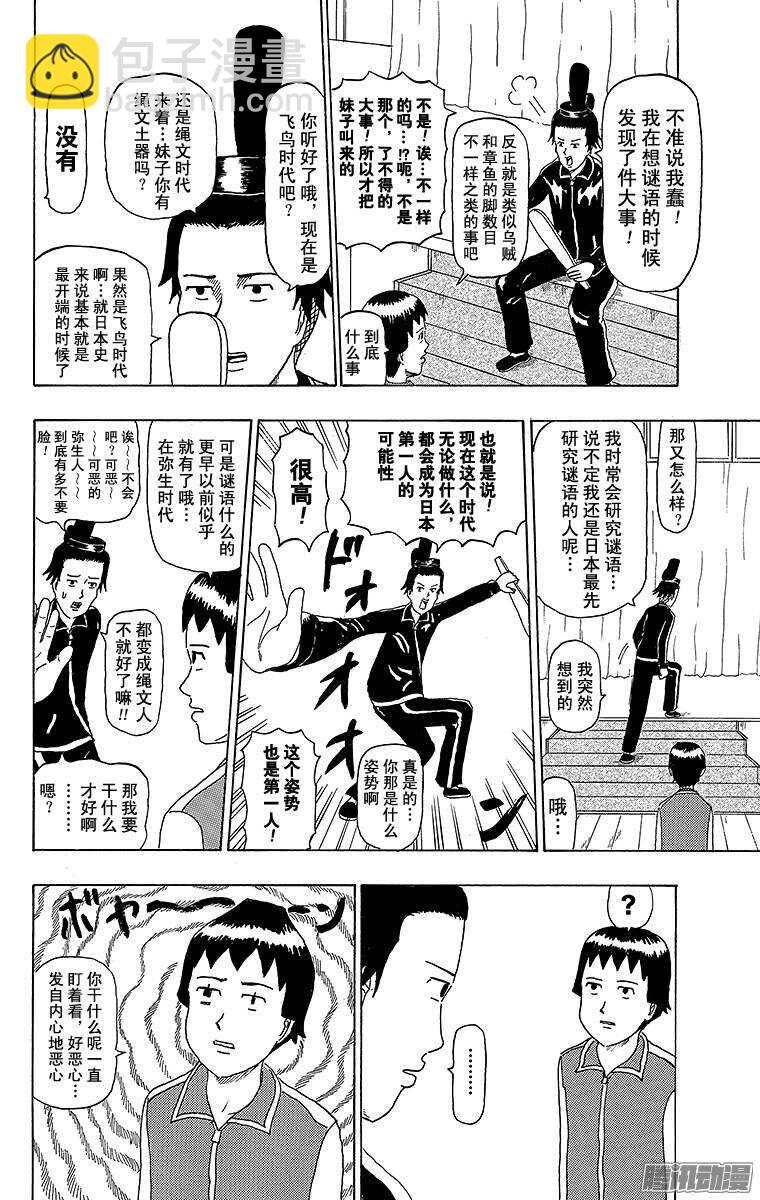 第191幕 富士山-第192话