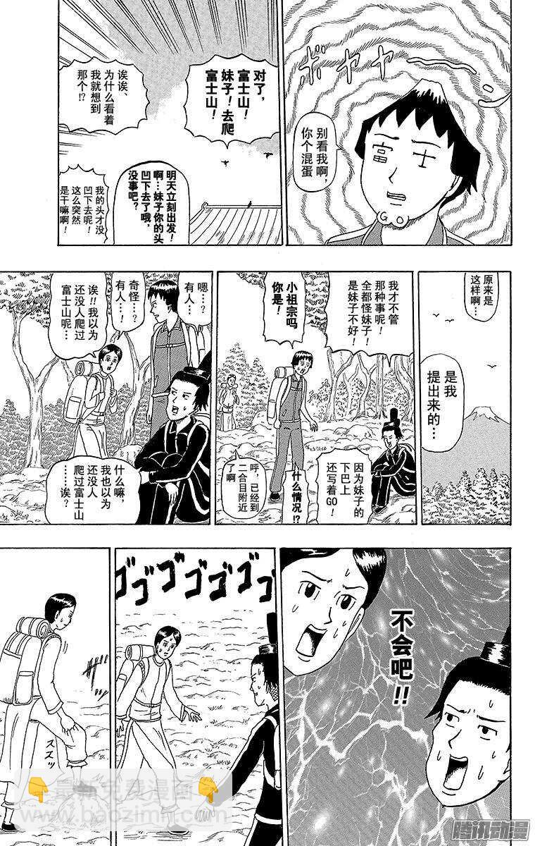 搞笑漫畫日和 - 第191幕 富士山 - 2