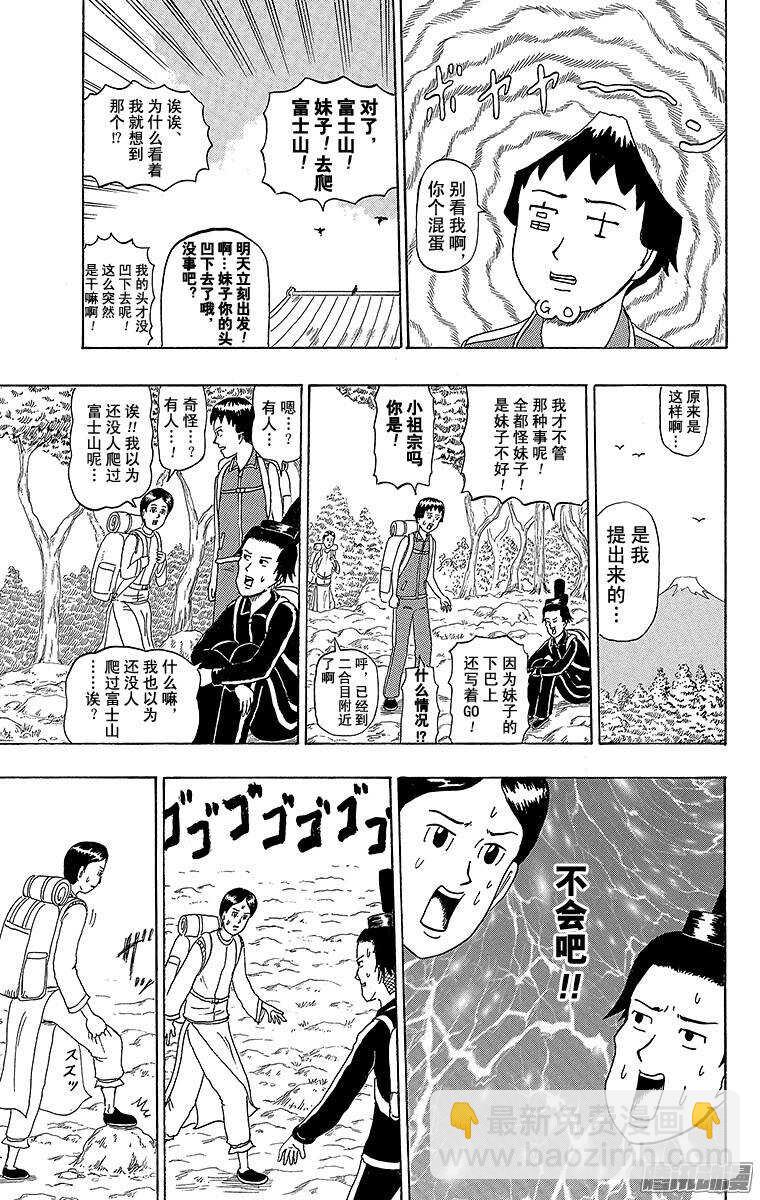 第191幕 富士山-第192话