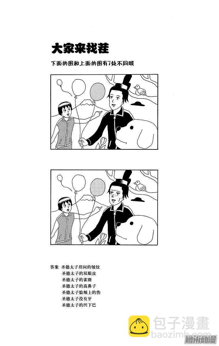 第191幕 富士山-第192话