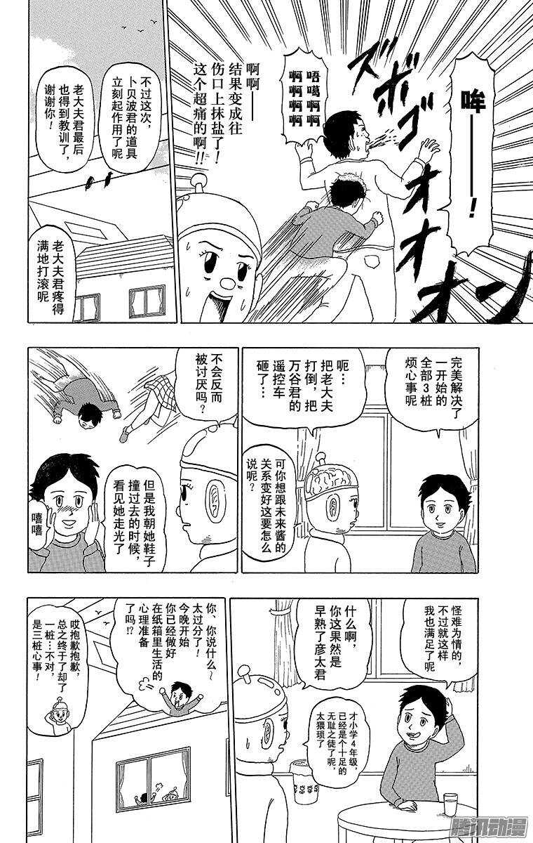 第193幕 比波巴波星人&middot;卜贝波-第194话