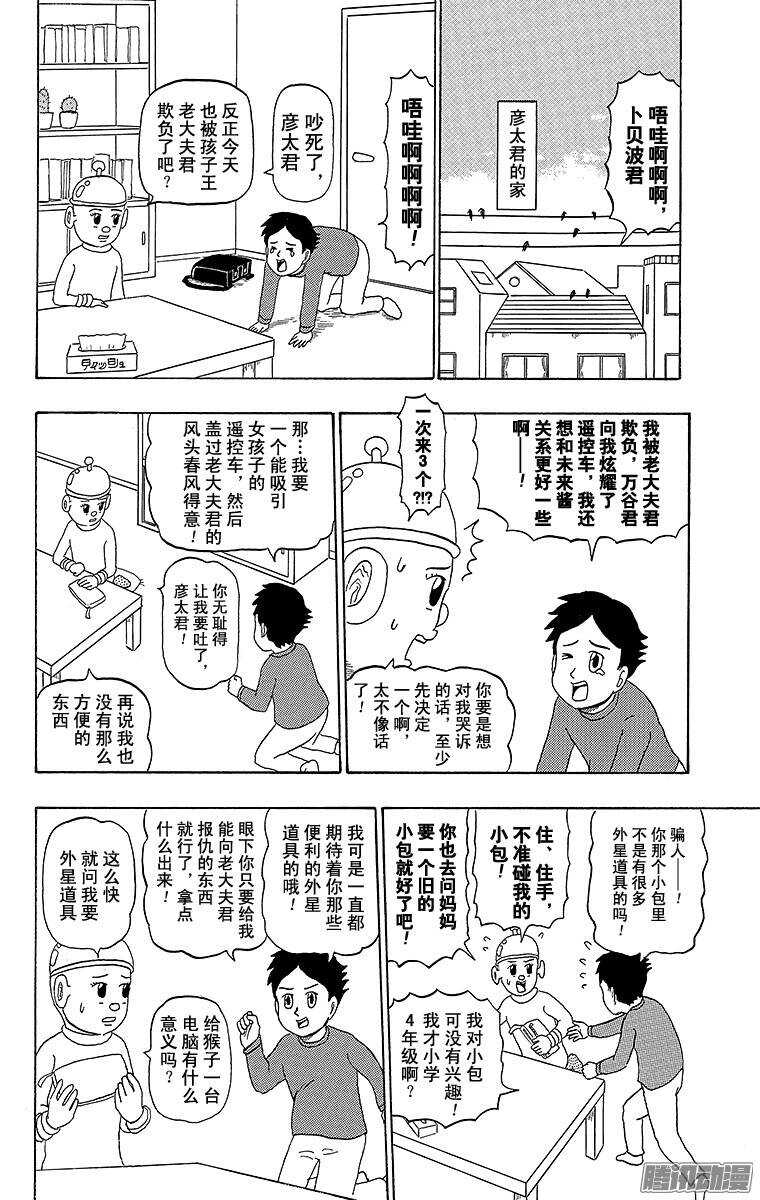 第193幕 比波巴波星人&middot;卜贝波-第194话