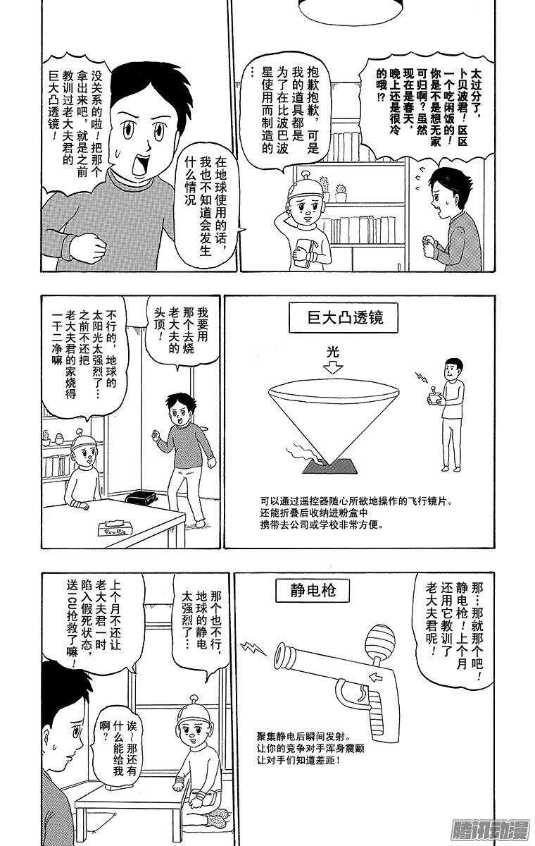 第193幕 比波巴波星人&middot;卜贝波-第194话