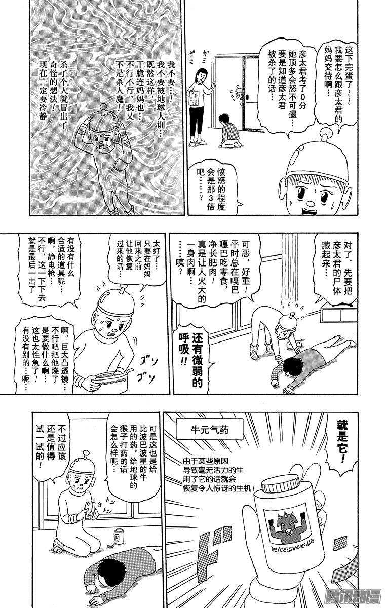 第193幕 比波巴波星人&middot;卜贝波-第194话