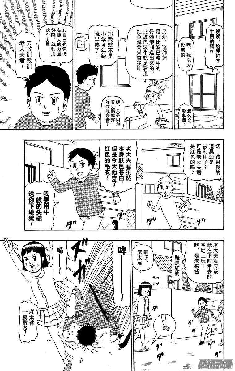 第193幕 比波巴波星人&middot;卜贝波-第194话