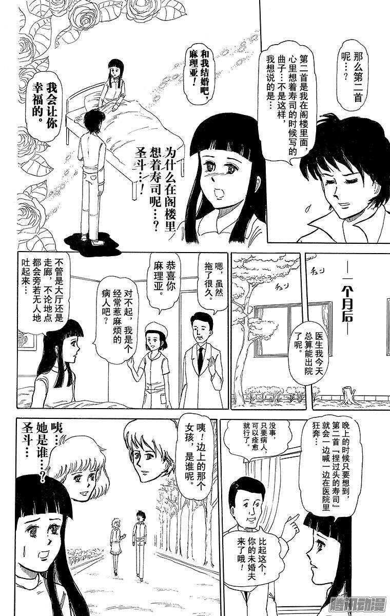 第195幕 恋之情歌献给你-第196话