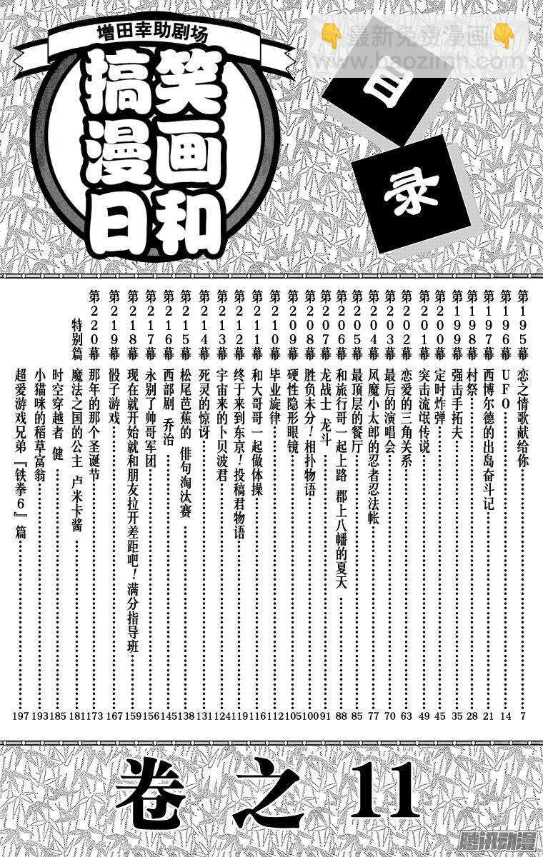 第195幕 恋之情歌献给你-第196话