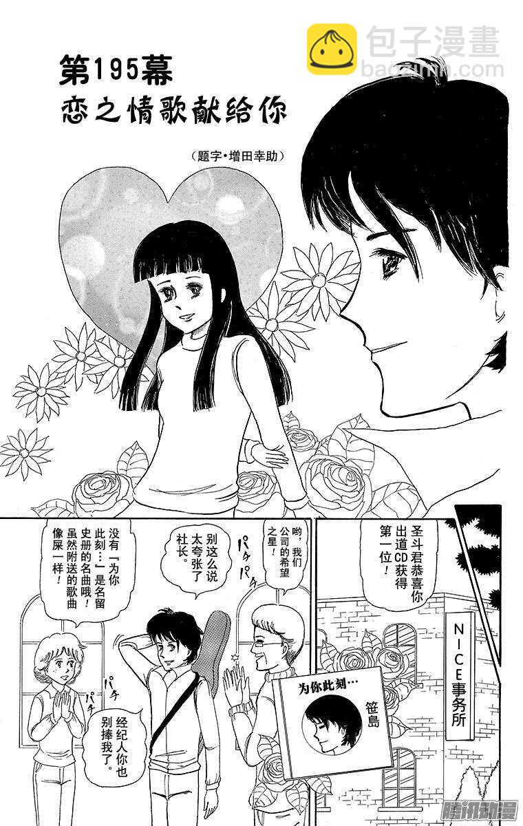 第195幕 恋之情歌献给你-第196话
