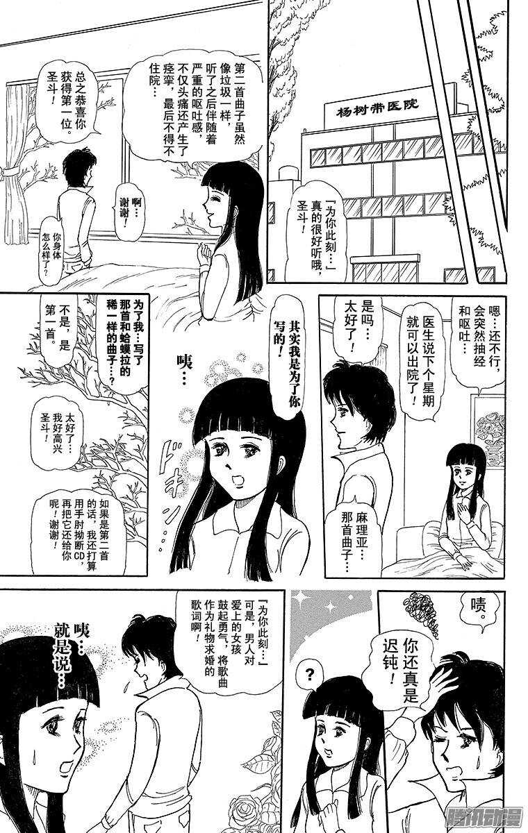 第195幕 恋之情歌献给你-第196话