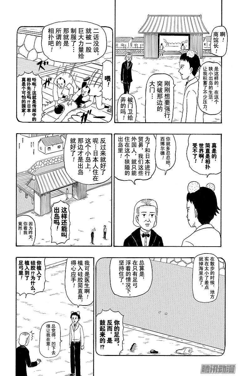 第197幕 西博尔德的出岛奋斗记-第198话