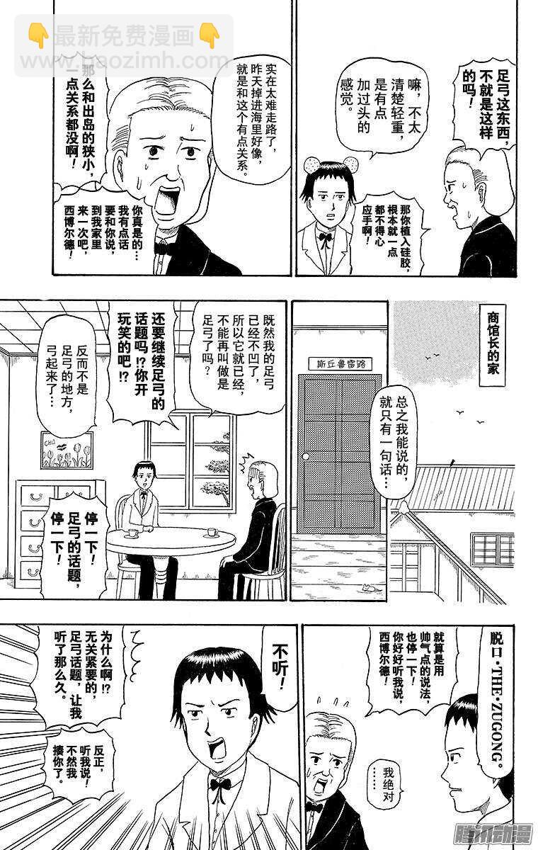 第197幕 西博尔德的出岛奋斗记-第198话