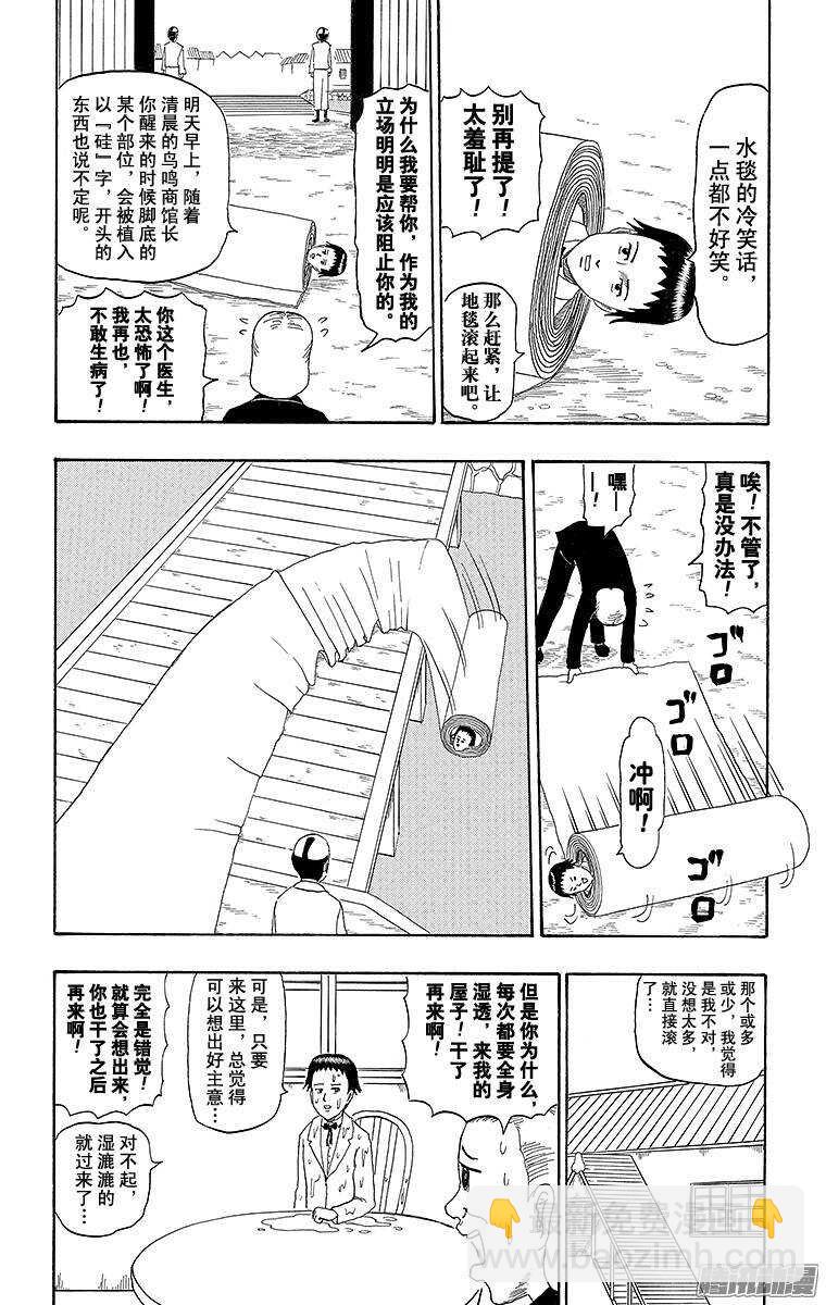 第197幕 西博尔德的出岛奋斗记-第198话