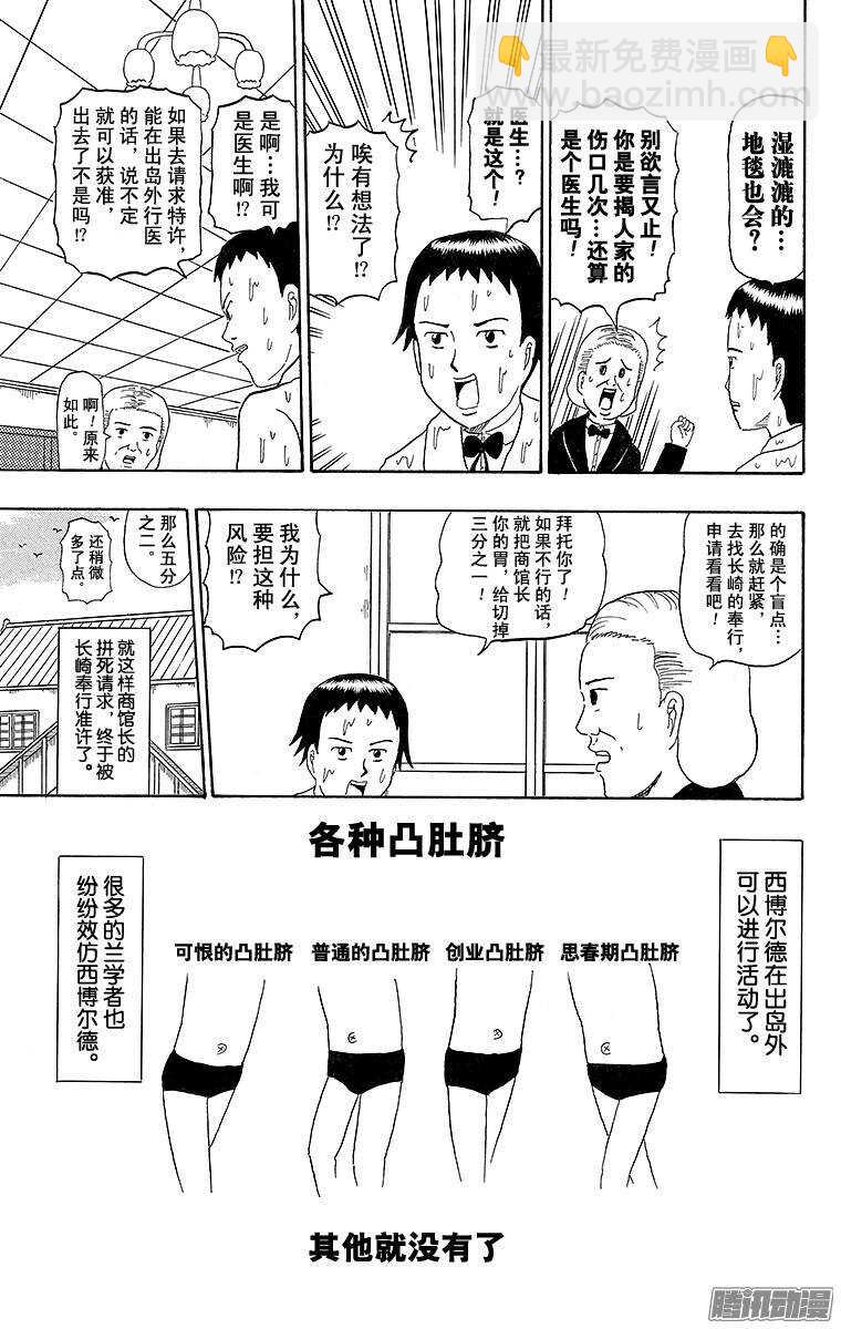 第197幕 西博尔德的出岛奋斗记-第198话