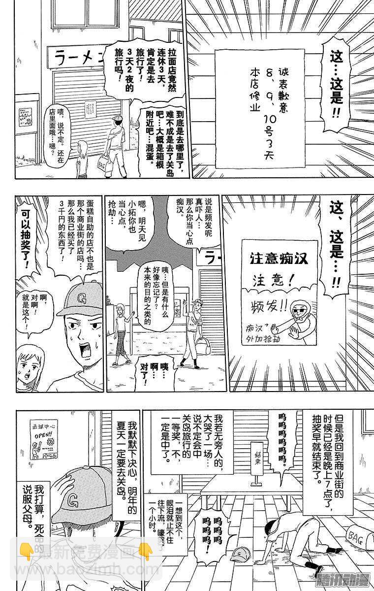 第199幕 强击手拓夫-第200话