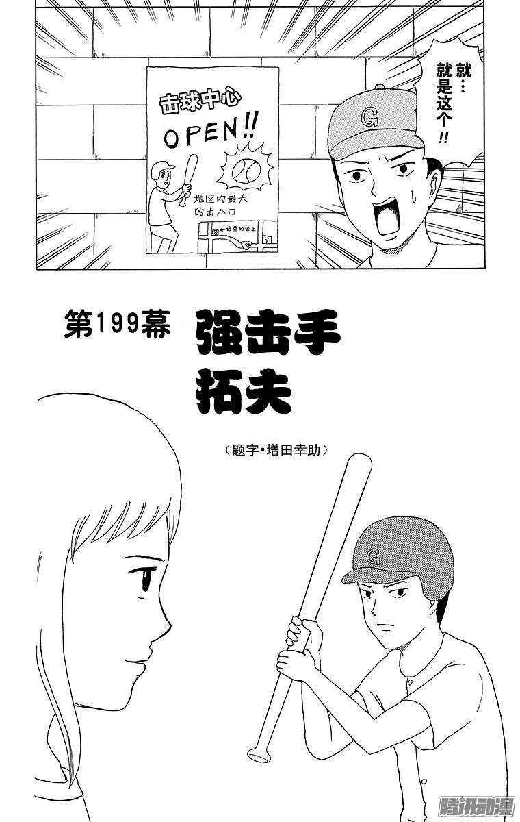 第199幕 强击手拓夫-第200话