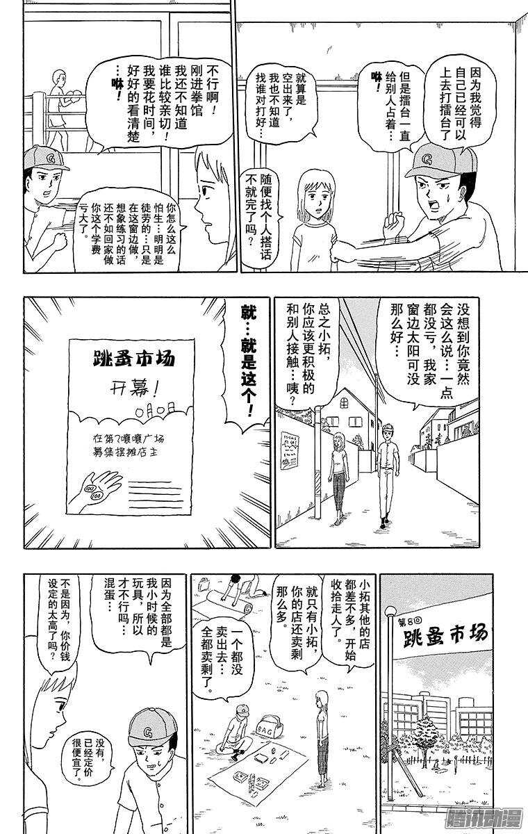 搞笑漫畫日和 - 第199幕 強擊手拓夫 - 1