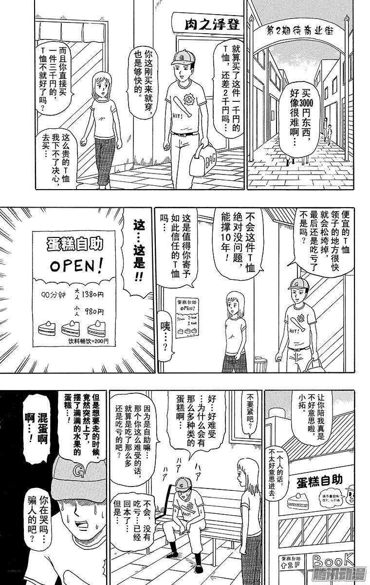 第199幕 强击手拓夫-第200话