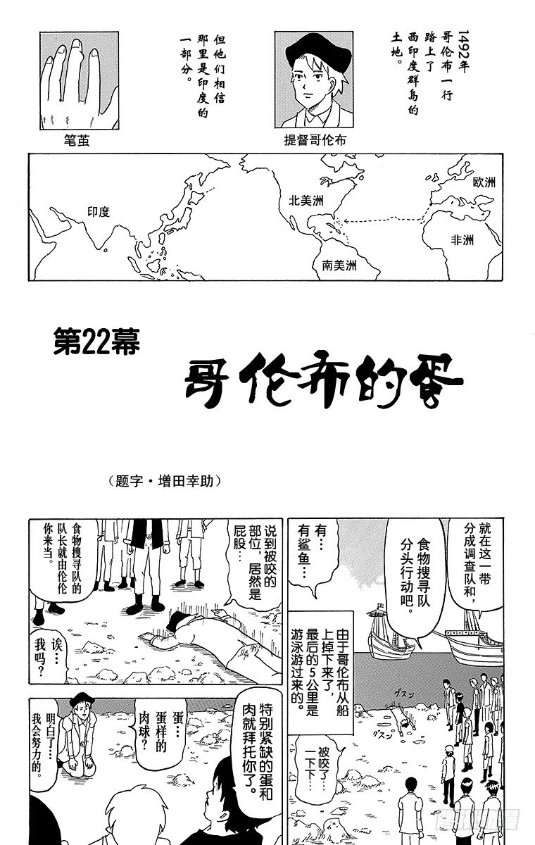 第22幕 哥伦布的蛋-第22话